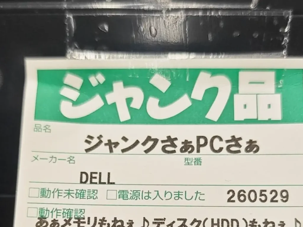 ハードオフのPOPの写真