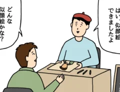 AIと勘違いされる画家の４コマ漫画
