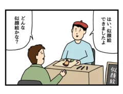 AIと勘違いされる画家の4コマ漫画