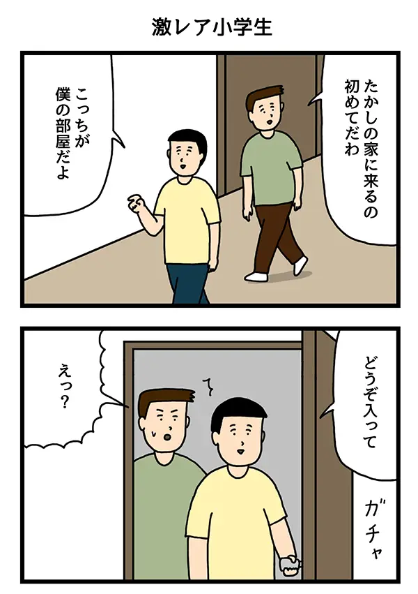 おじさん部屋子供の４コマ漫画