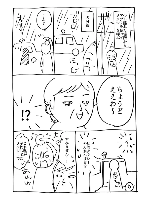 タクシー相乗りのエッセイ漫画