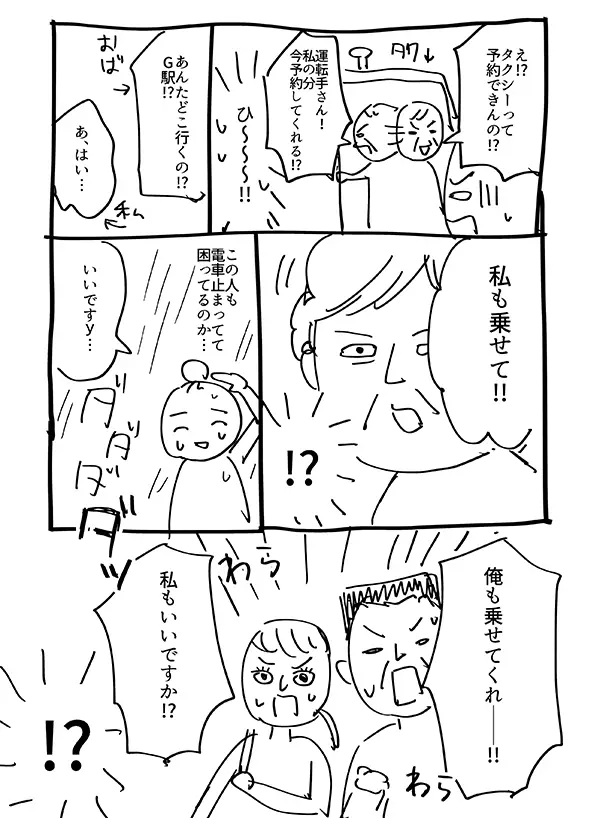 タクシー相乗りのエッセイ漫画