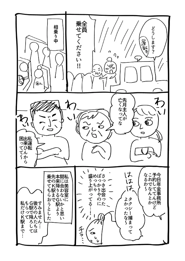 タクシー相乗りのエッセイ漫画