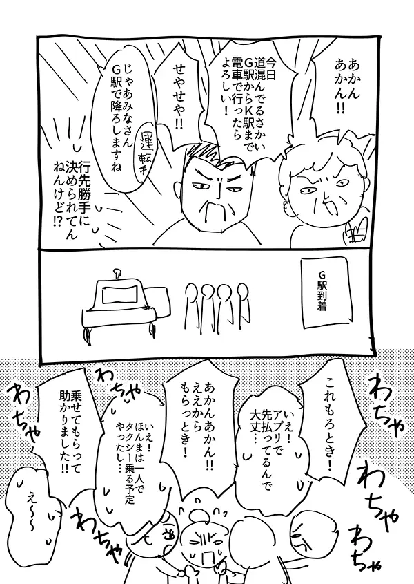 タクシー相乗りのエッセイ漫画