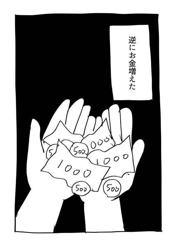 タクシー相乗りのエッセイ漫画