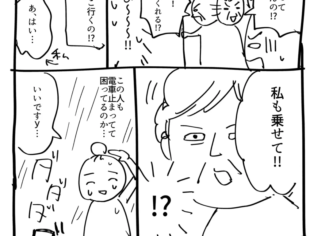 タクシー相乗りのエッセイ漫画