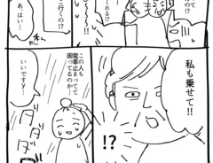 タクシー相乗りのエッセイ漫画