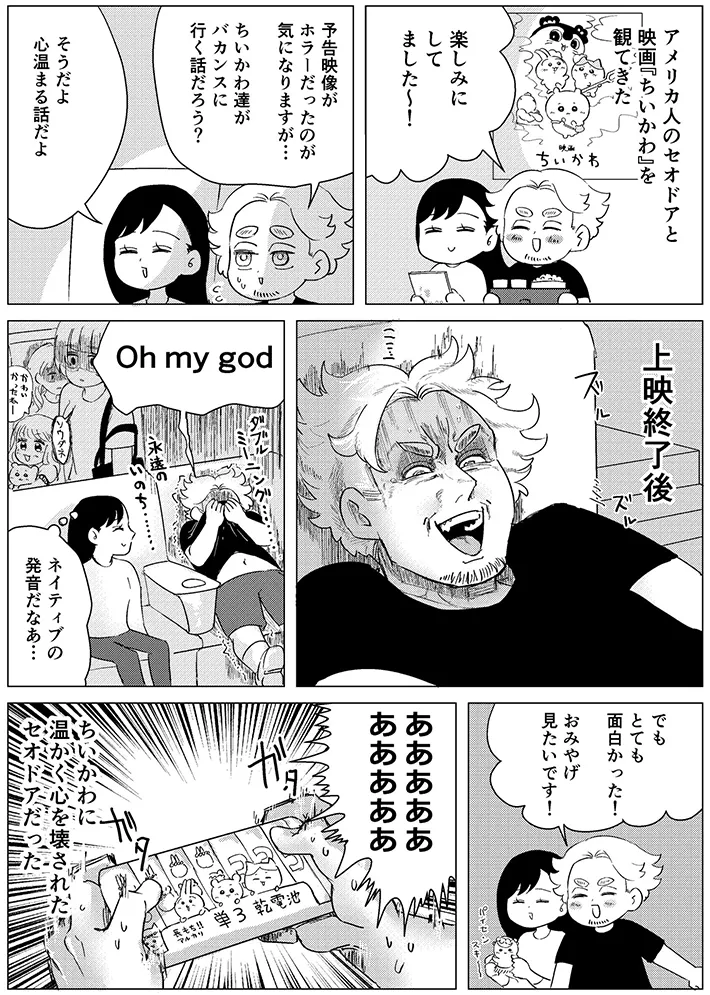 尾添 椿さんのエッセイ漫画の画像