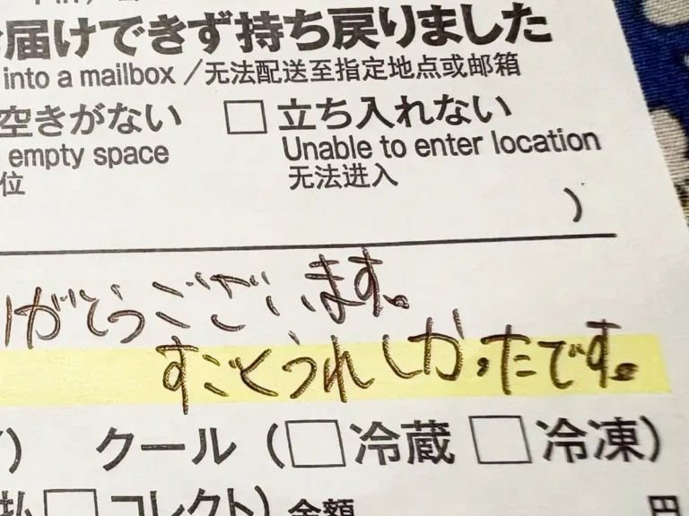 配達員のメッセージが書かれたクロネコヤマトの不在票の写真