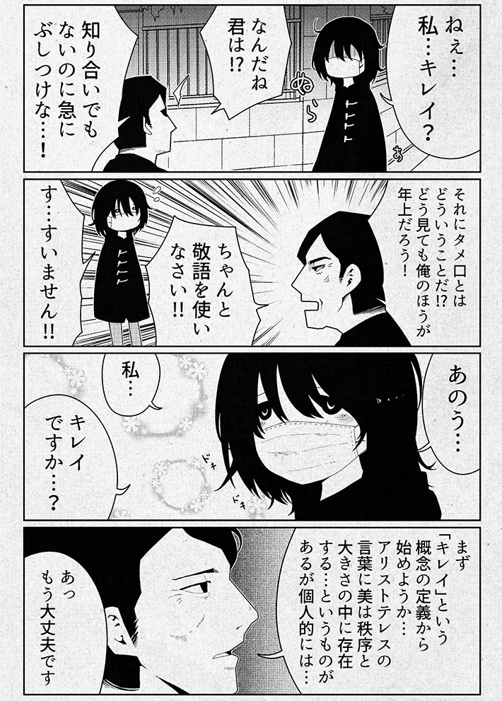 片陸遼助さんの漫画の画像