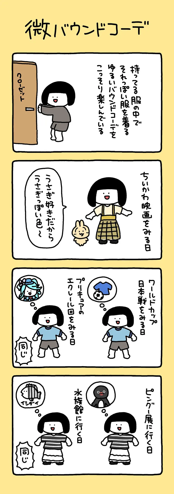 さかもとこのみ︎さんのエッセイ漫画の画像