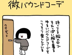 さかもとこのみ︎さんのエッセイ漫画の画像