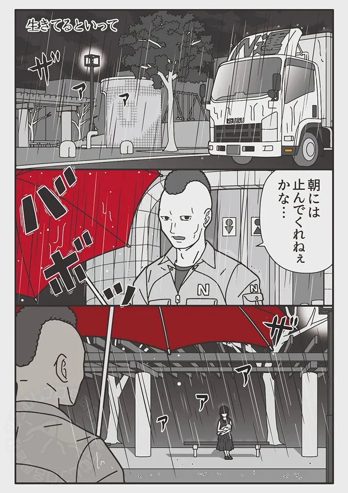 トラック漫画のぞうむしプロさんの漫画の画像