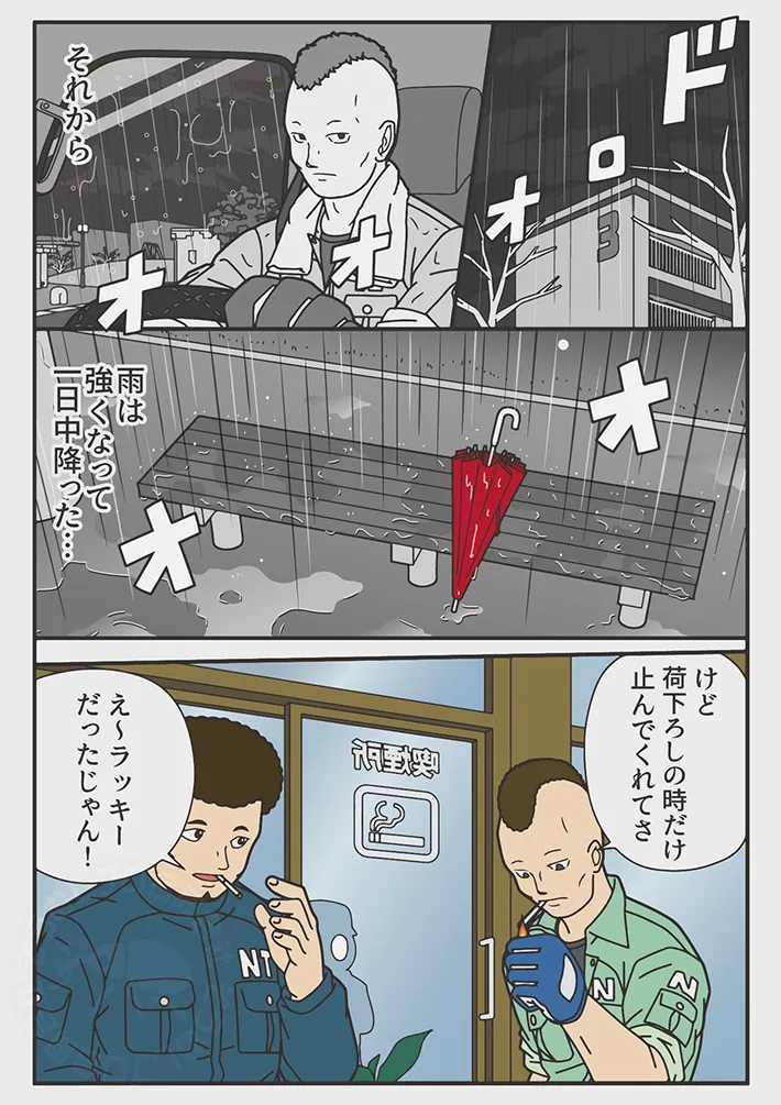 トラック漫画のぞうむしプロさんの漫画の画像