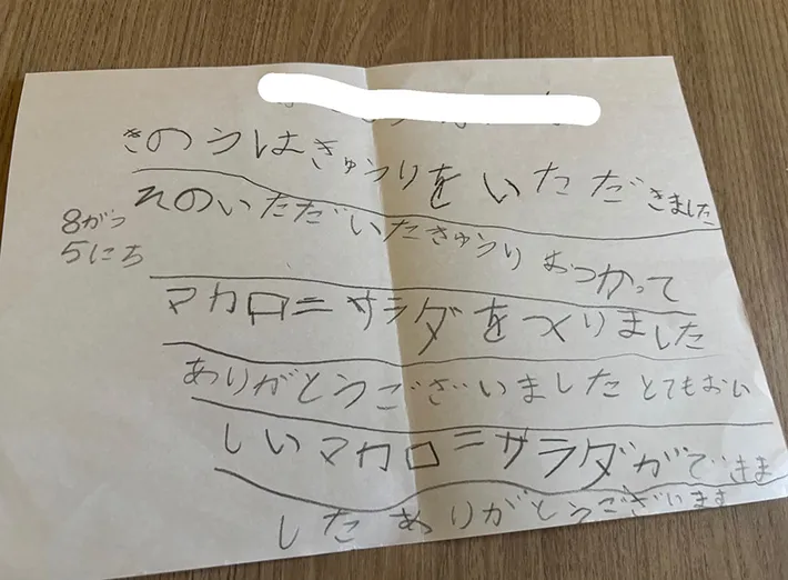 小学1年生が書いた感謝の手紙の画像