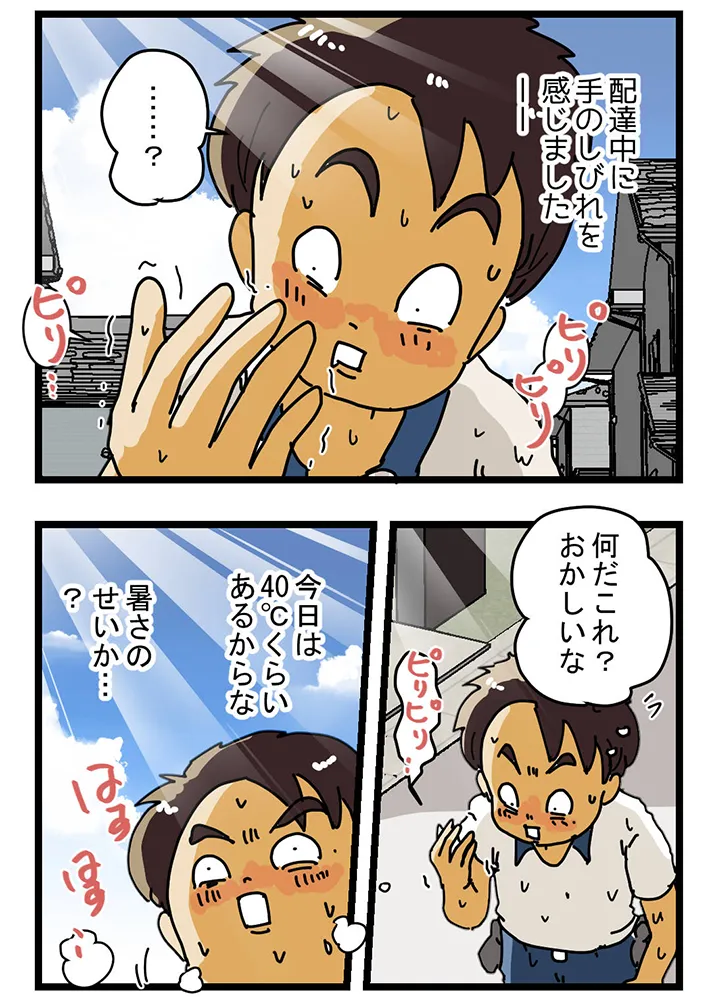 漫画家・ゆきたこーすけさんによる創作漫画『新人配達員コータローがお届けします！』第58話の画像