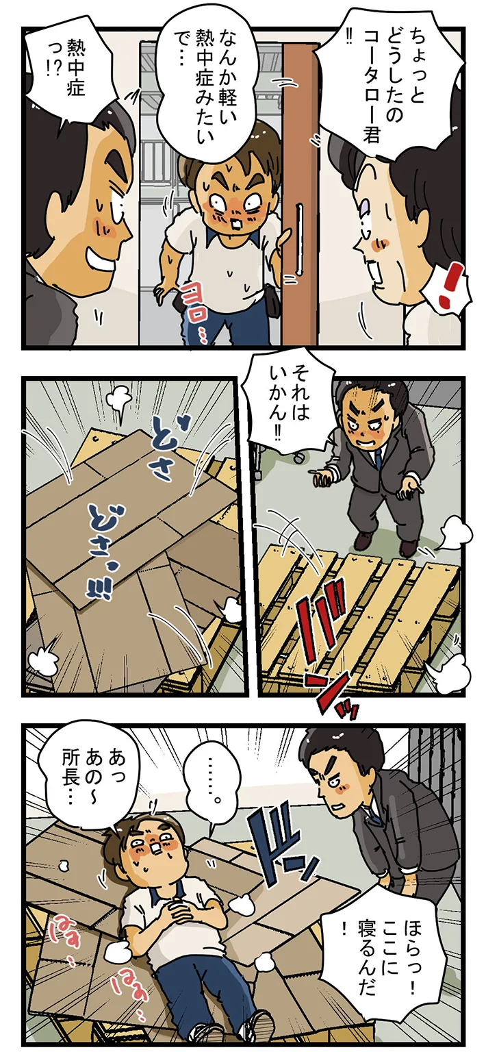漫画家・ゆきたこーすけさんによる創作漫画『新人配達員コータローがお届けします！』第58話の画像