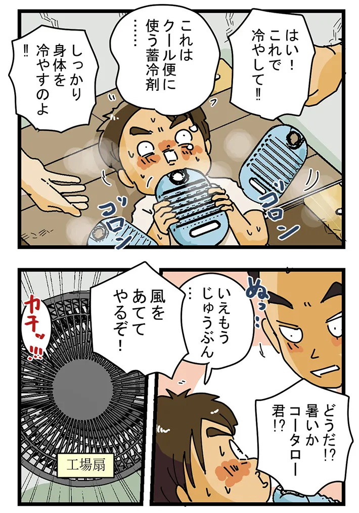 漫画家・ゆきたこーすけさんによる創作漫画『新人配達員コータローがお届けします！』第58話の画像