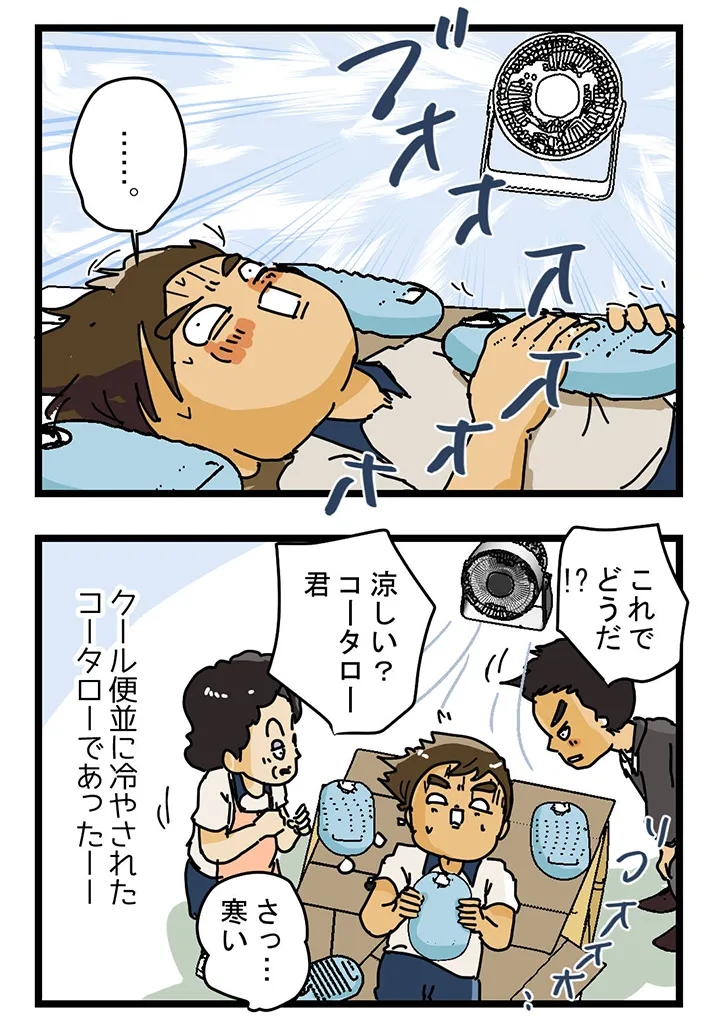 漫画家・ゆきたこーすけさんによる創作漫画『新人配達員コータローがお届けします！』第58話の画像