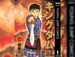 『キングダム』第1巻の書影