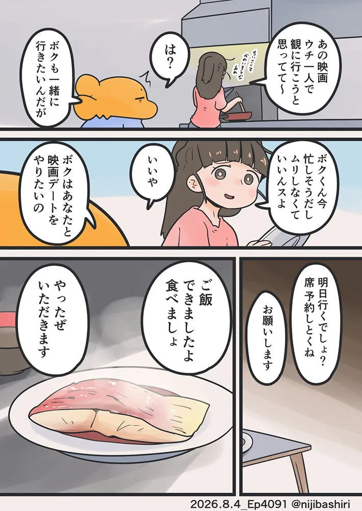 虹走さんのエッセイ漫画の画像
