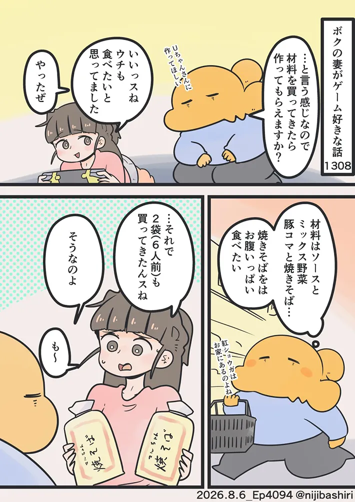 虹走さんのエッセイ漫画の画像