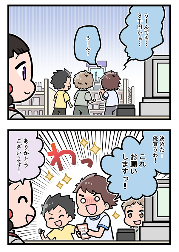 高いペンを買う子供のエッセイ漫画