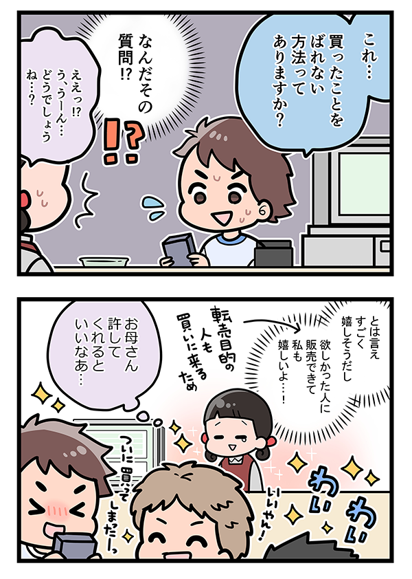 高いペンを買う子供のエッセイ漫画