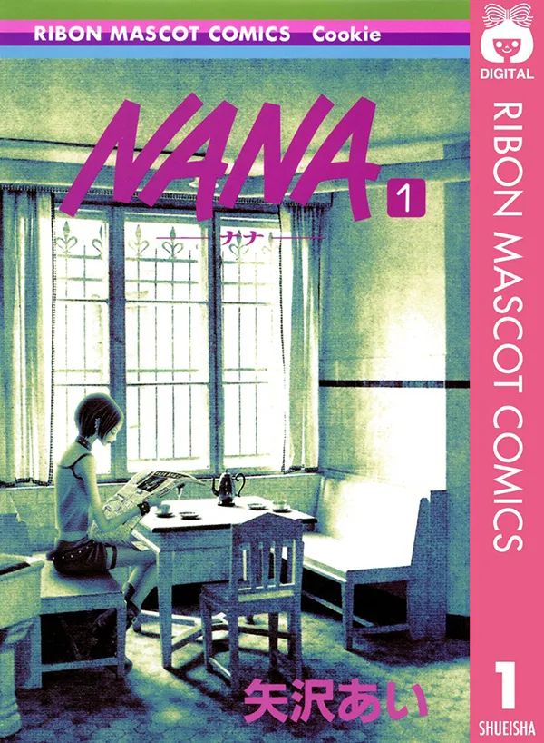 『NANA―ナナ―』第1巻の書影画像