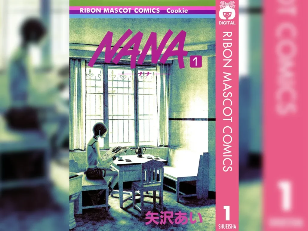 『NANA―ナナ―』第1巻の書影画像
