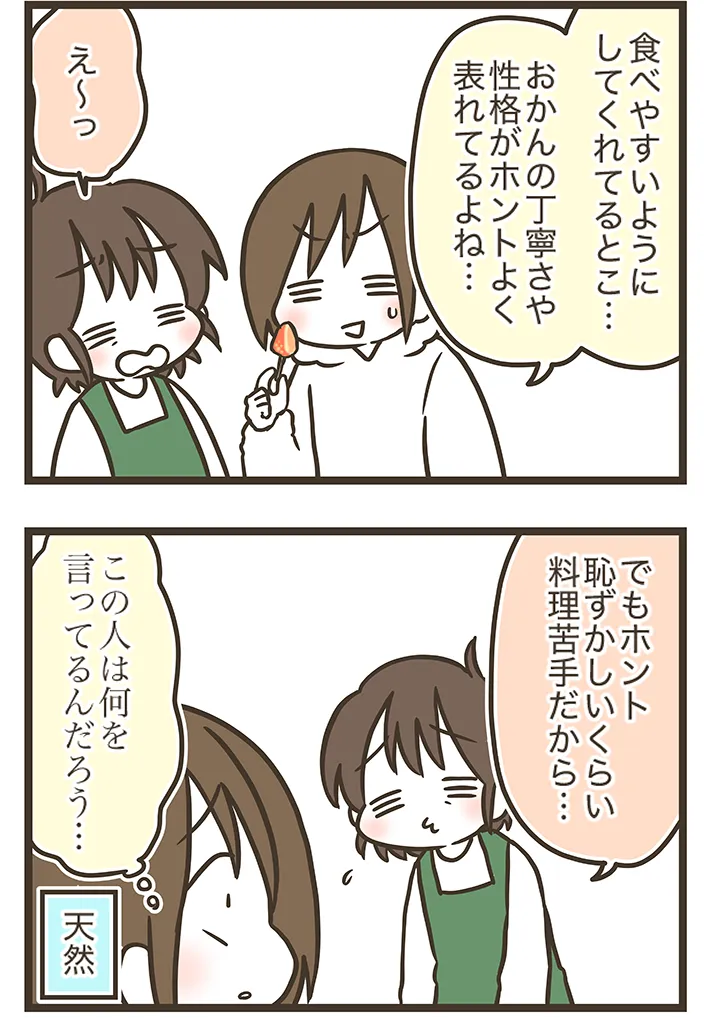 なおたろーさんの漫画連載『おかんとわんこ』第4章の画像