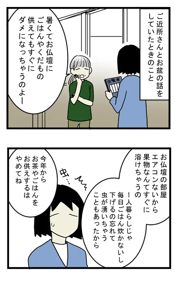 お盆のお供えに悩むエッセイ漫画