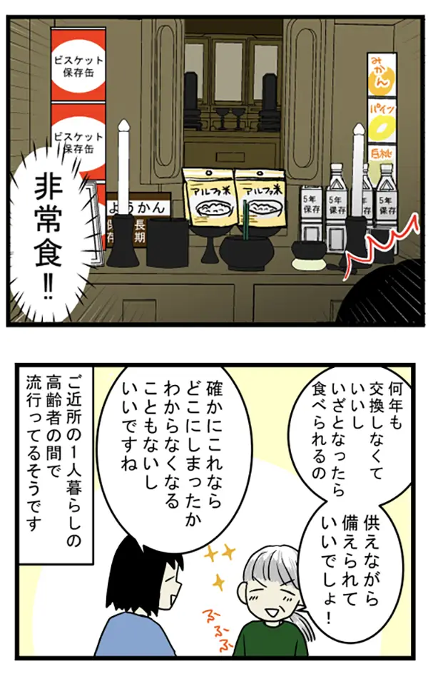 お盆のお供えに悩むエッセイ漫画