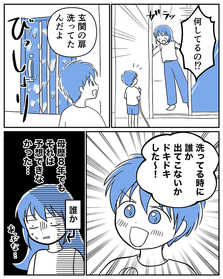 さてよさんの連載漫画『坂本さんの、ちょっと考えすぎな毎日。』第14話の画像