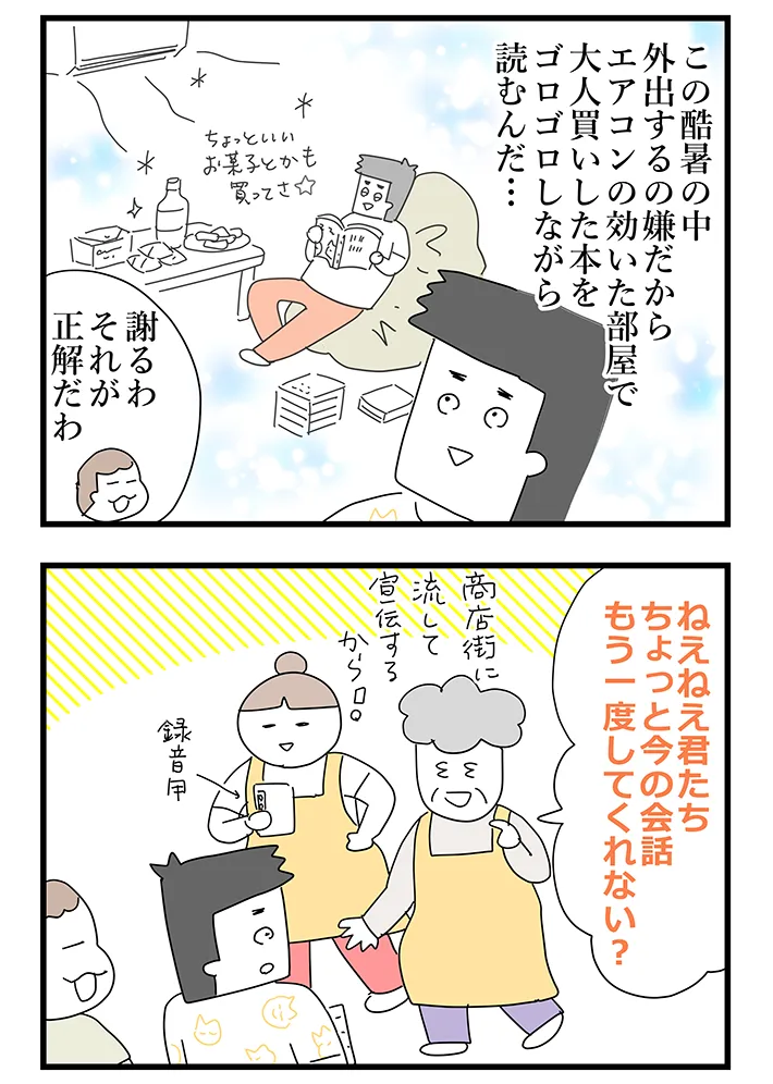 佐久間薫さんの連載漫画『おばあちゃん書店員ヨネ子』第49話の画像