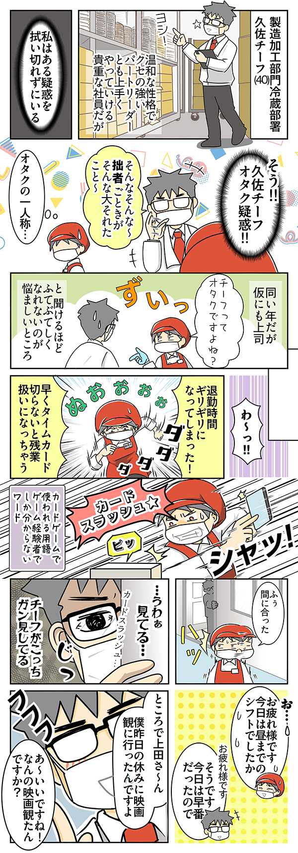 スーパーで働くパートの漫画