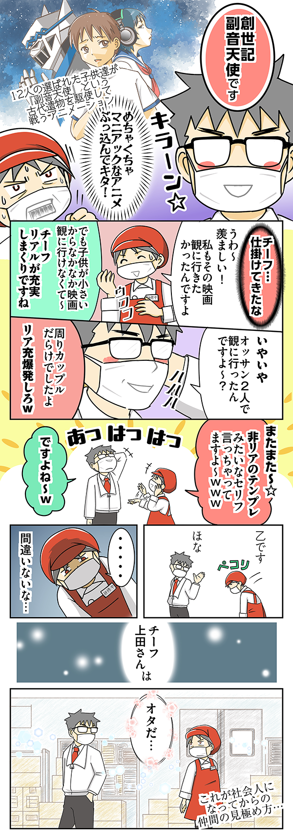 スーパーで働くパートの漫画