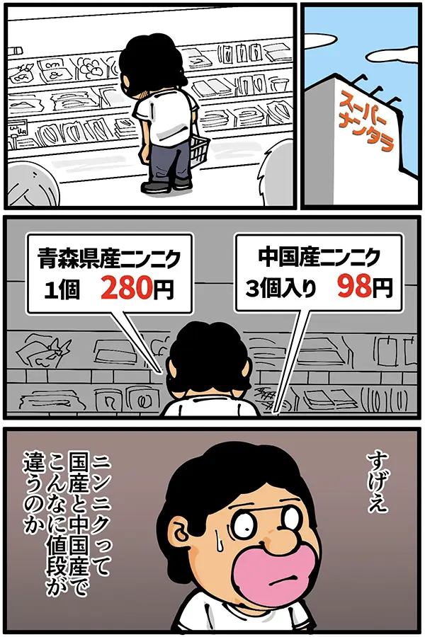 スーパーでの悩みあるあるのエッセイ漫画