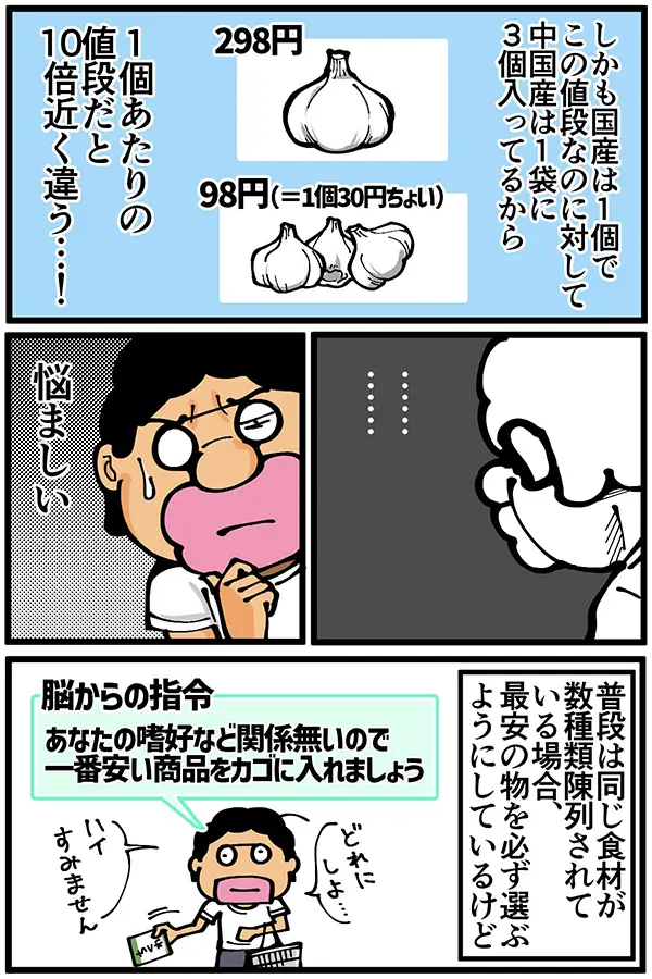 スーパーでの悩みあるあるのエッセイ漫画