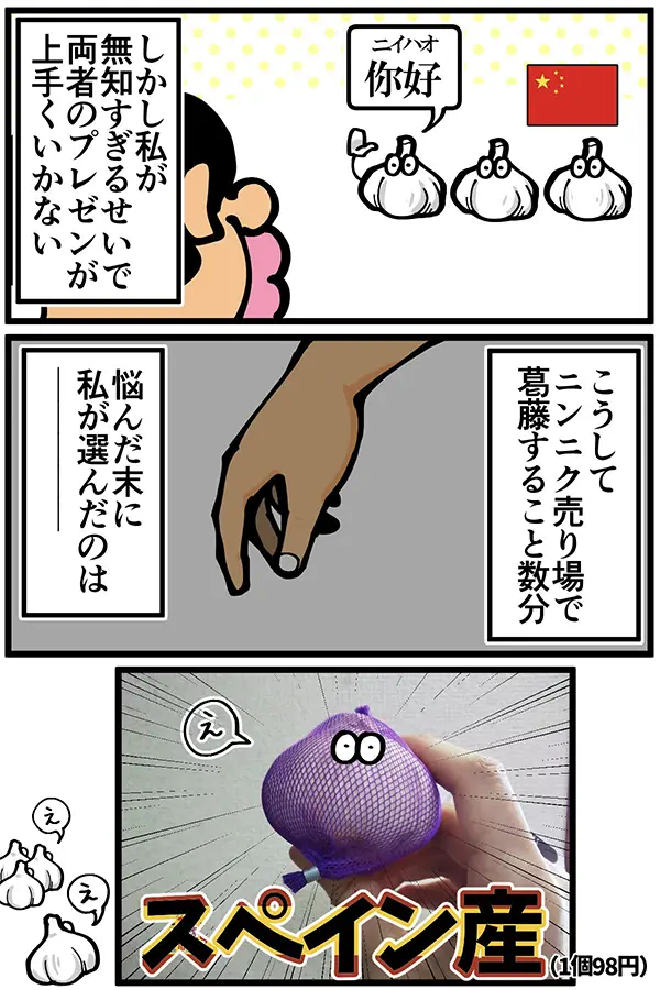 スーパーでの悩みあるあるのエッセイ漫画
