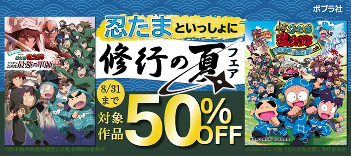 忍たま乱太郎のリリース画像