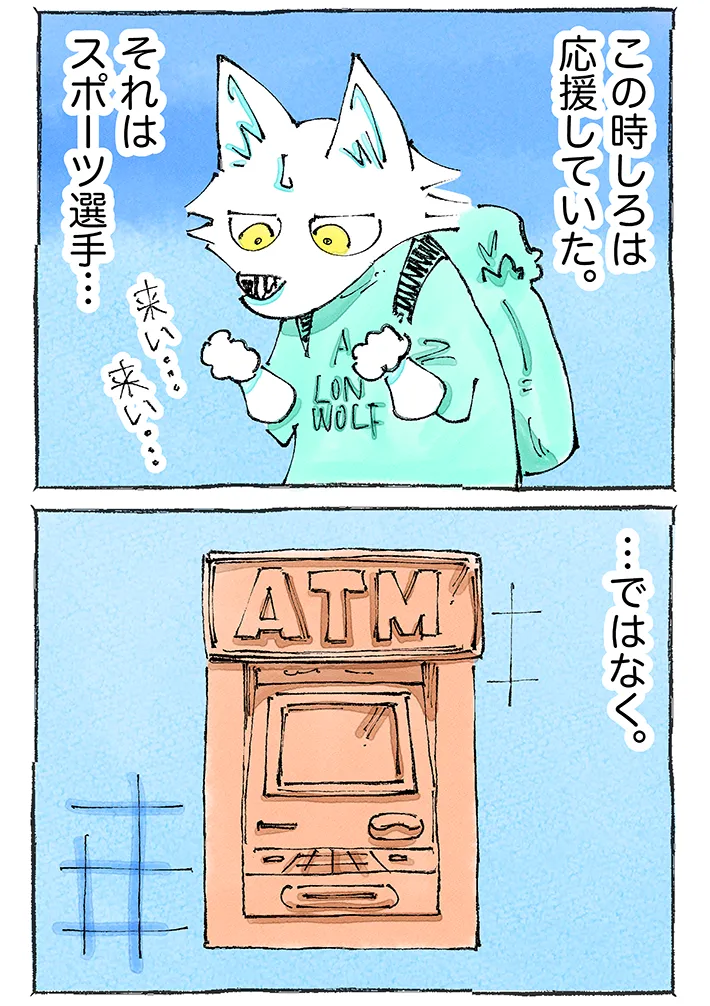 五箇野人さんの漫画連載『一匹狼とATM』第9話の画像
