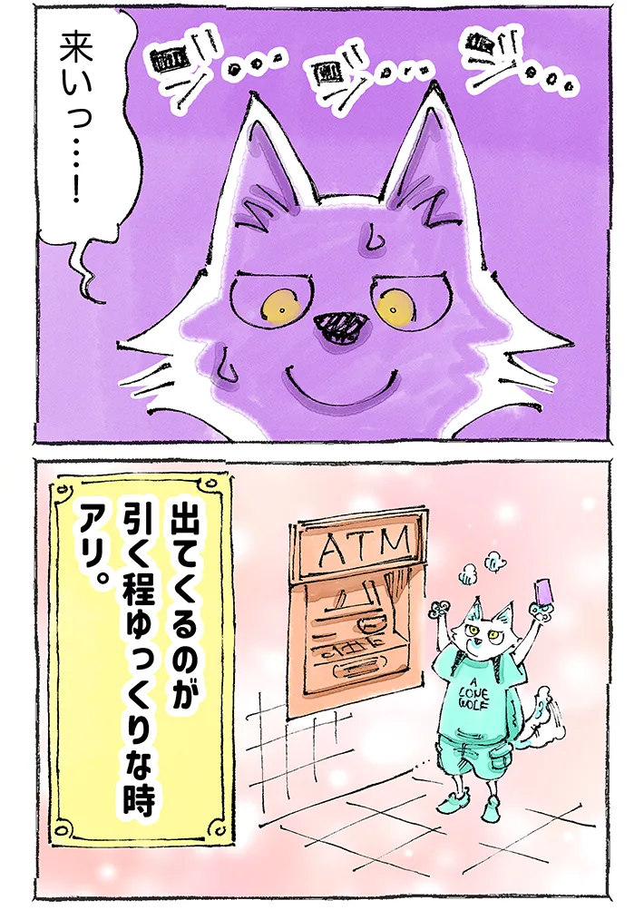 五箇野人さんの漫画連載『一匹狼とATM』第9話の画像