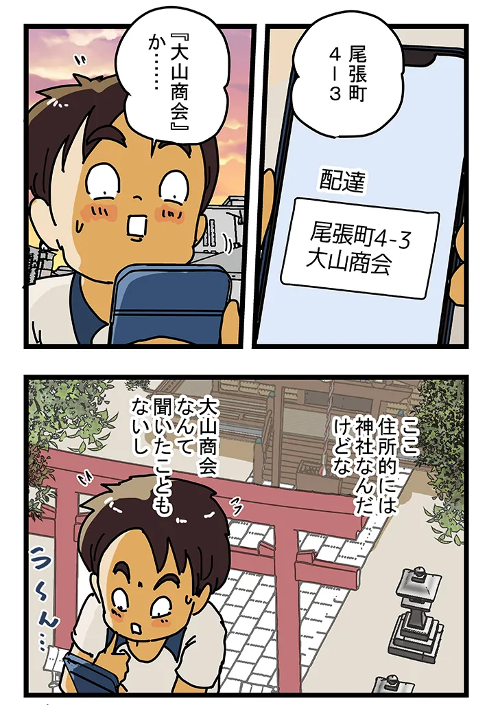 ゆきたこーすけさんの連載漫画『新人配達員コータローがお届けします！』第59話の画像