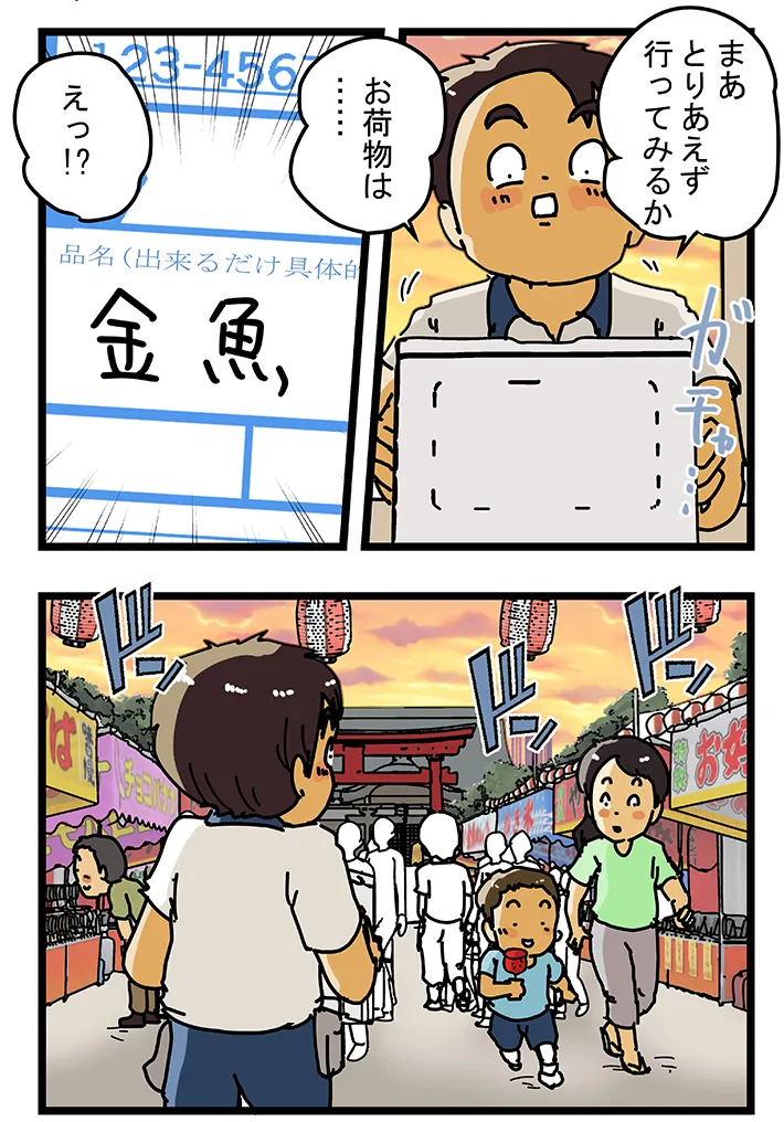 ゆきたこーすけさんの連載漫画『新人配達員コータローがお届けします！』第59話の画像