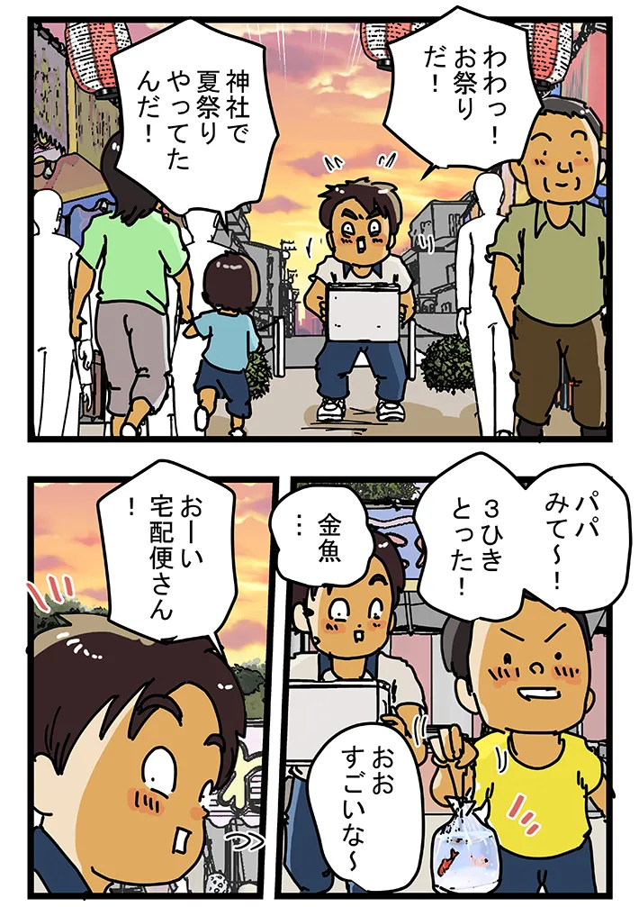 ゆきたこーすけさんの連載漫画『新人配達員コータローがお届けします！』第59話の画像