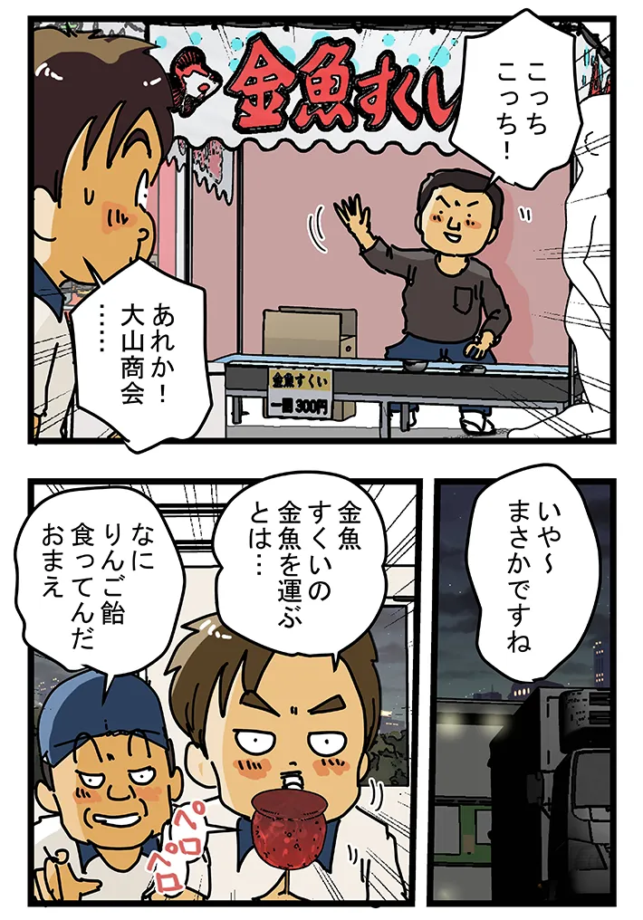ゆきたこーすけさんの連載漫画『新人配達員コータローがお届けします！』第59話の画像
