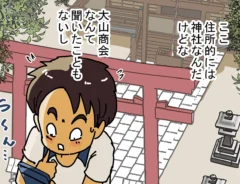 ゆきたこーすけさんの連載漫画『新人配達員コータローがお届けします！』第59話の画像
