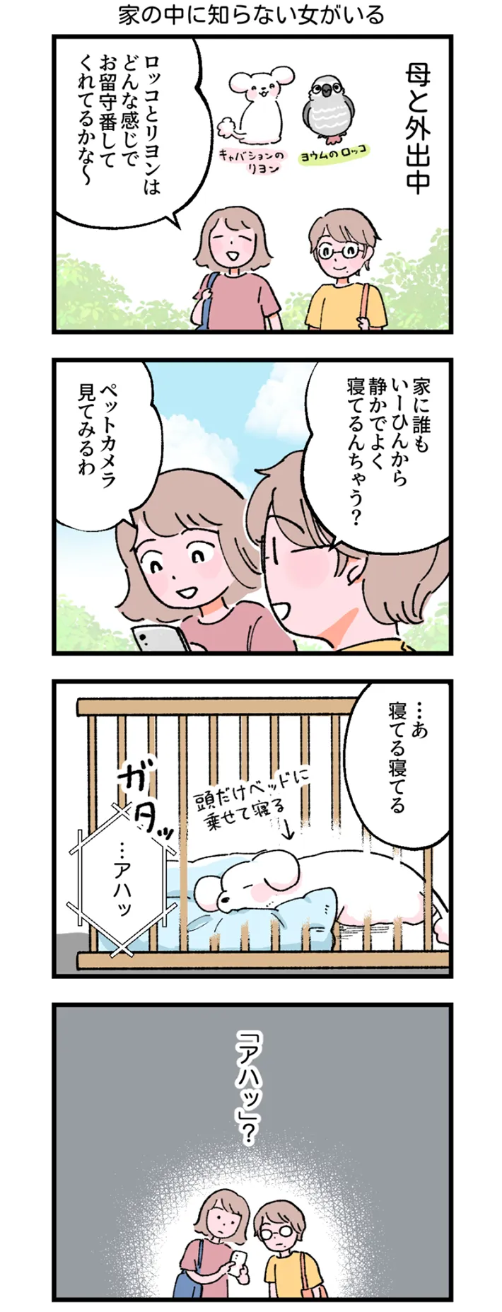 野宮レナさんのエッセイ漫画画像