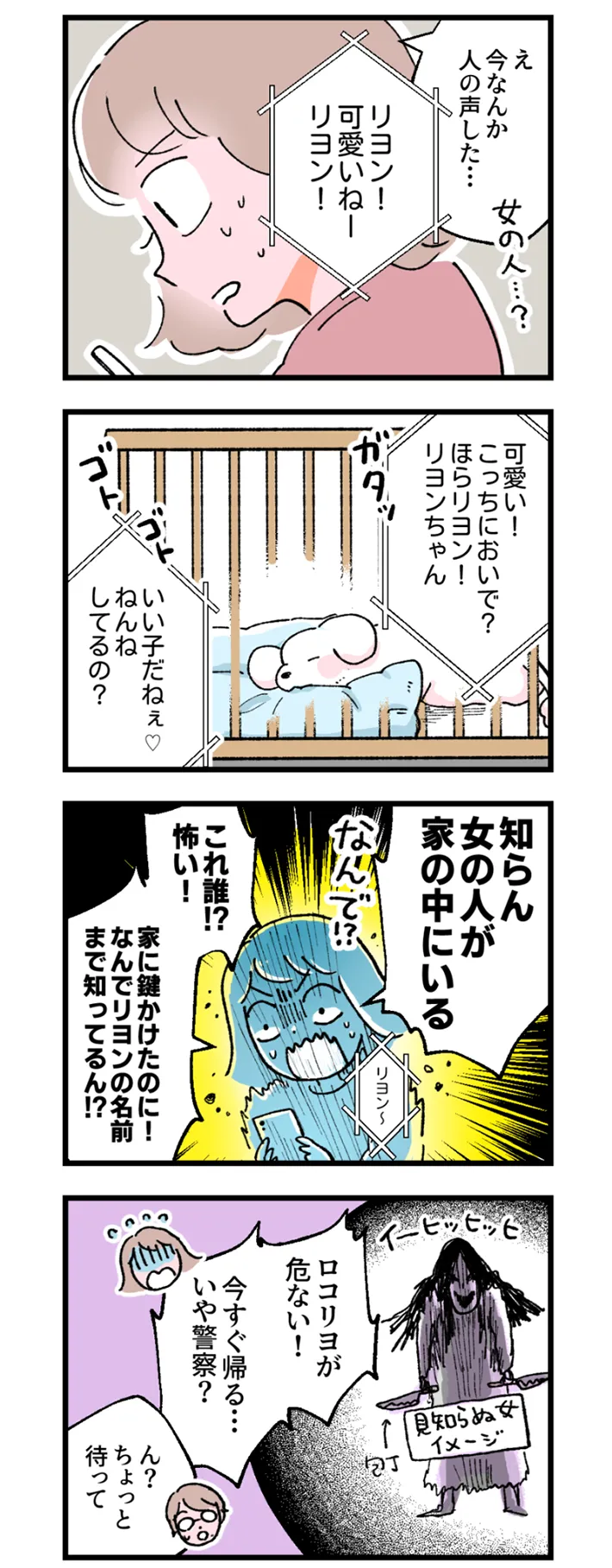 野宮レナさんのエッセイ漫画画像